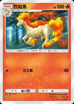 烈焰馬