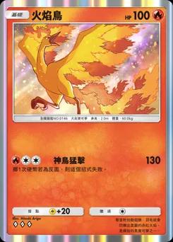 火焰鳥