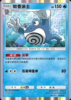 蚊香泳士