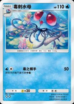 毒刺水母
