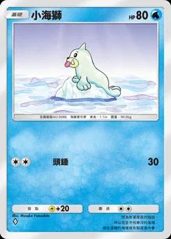 小海獅