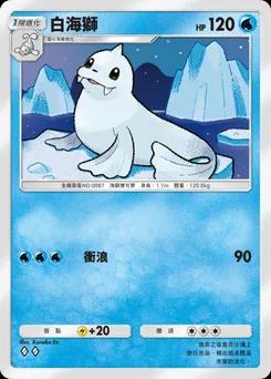 白海獅