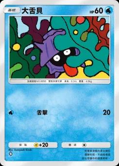 大舌貝