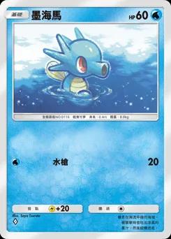 墨海馬