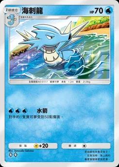 海刺龍