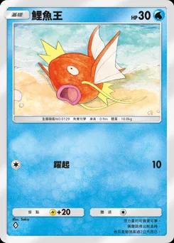 鯉魚王