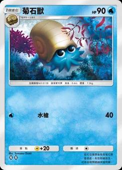 菊石獸