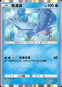 急凍鳥