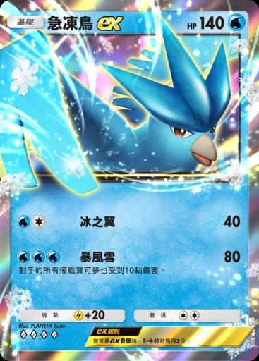 急凍鳥ex
