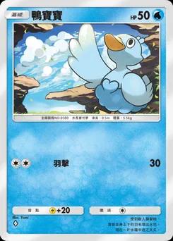 鴨寶寶
