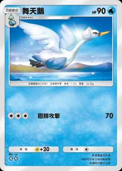 首席天鵝