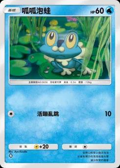 呱呱泡蛙