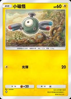 小磁怪