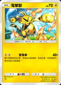 電擊獸