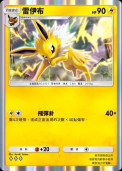 雷伊布