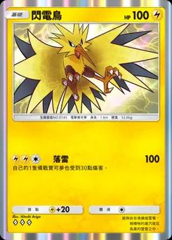 閃電鳥