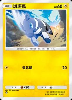 斑斑馬