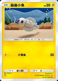 麻麻小魚