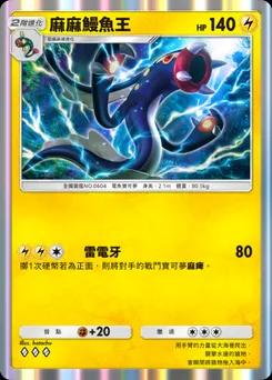 麻麻鰻魚王 A1-109