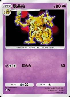 勇基拉