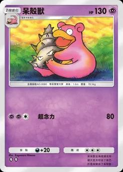 呆殼獸