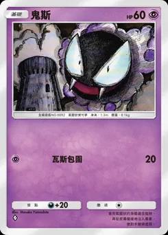 鬼斯