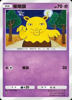 催眠貘