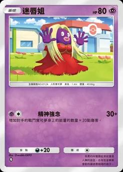 迷唇姐