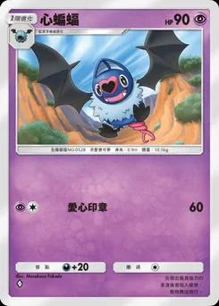 心蝙蝠