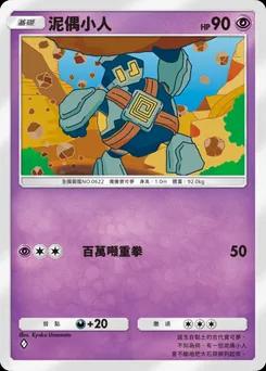 泥偶小人