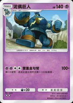 泥偶巨人 A1-136