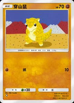 穿山鼠