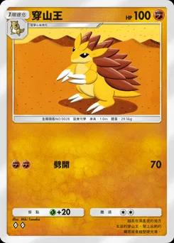 穿山王