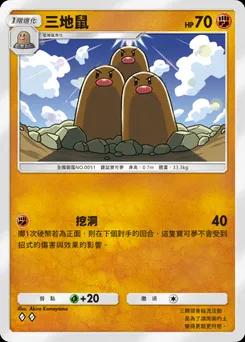 三地鼠