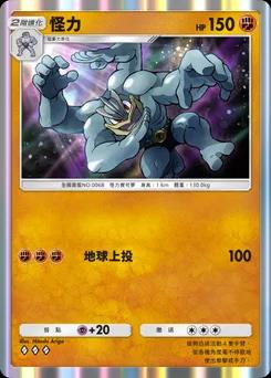 怪力 A1-145