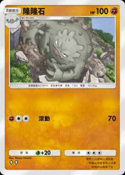 隆隆石