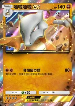嘎啦嘎啦 ex