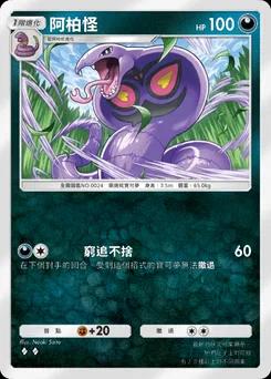 阿柏怪