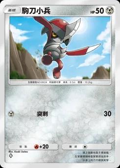 駒刀小兵