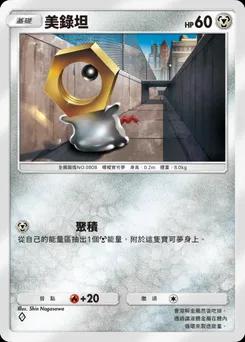 美錄坦