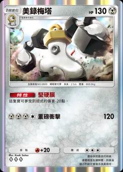 美錄梅塔