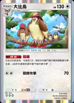 大比鳥