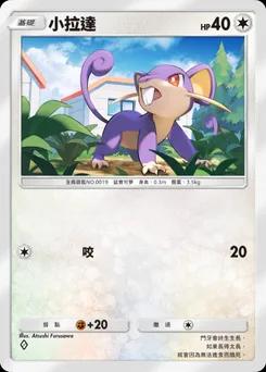 小拉達