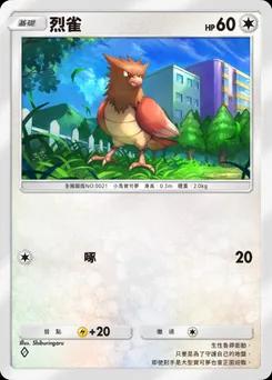 烈雀