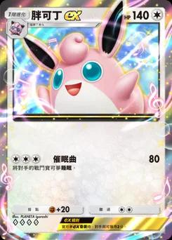 胖可丁 ex