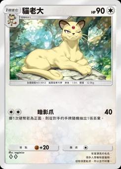 貓老大