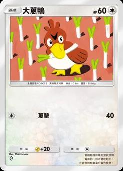 大蔥鴨