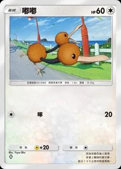 嘟嘟