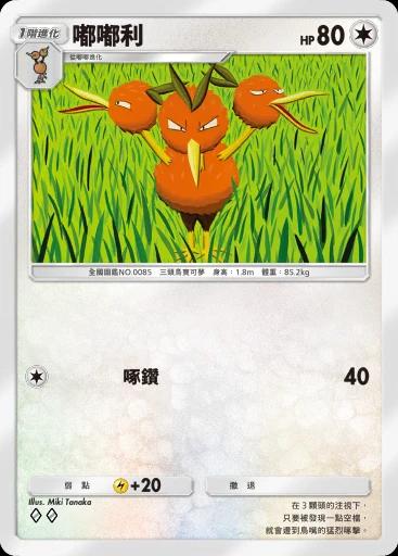 嘟嘟利