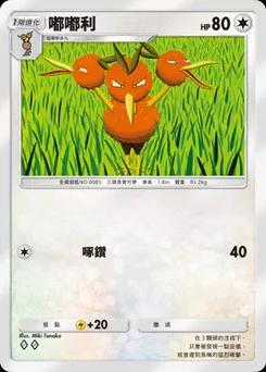 嘟嘟利